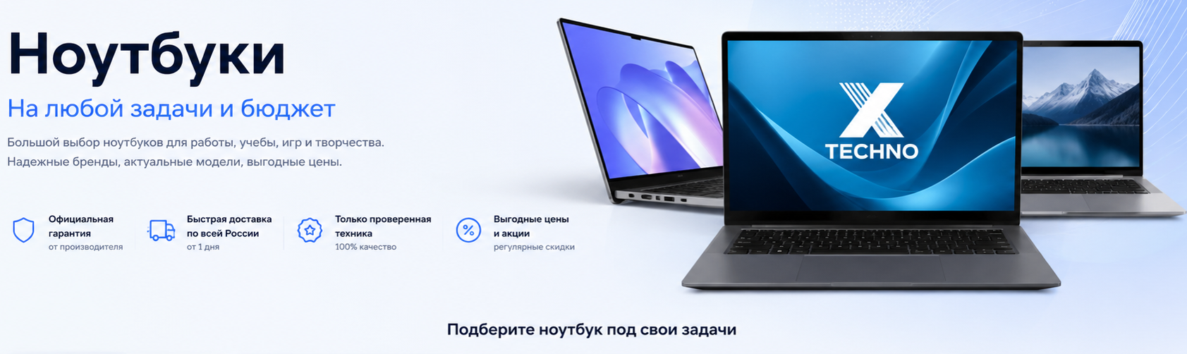Ноутбуки для любой задачи и бюджета